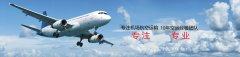 北京到三亚航空快递 航空急件当日达