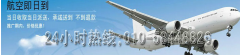 北京到黑河的航空运输公司 跨省最快8小时到达